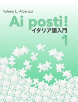 イタリア語入門 - Ai posti!