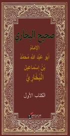 صحيح البخاري 1