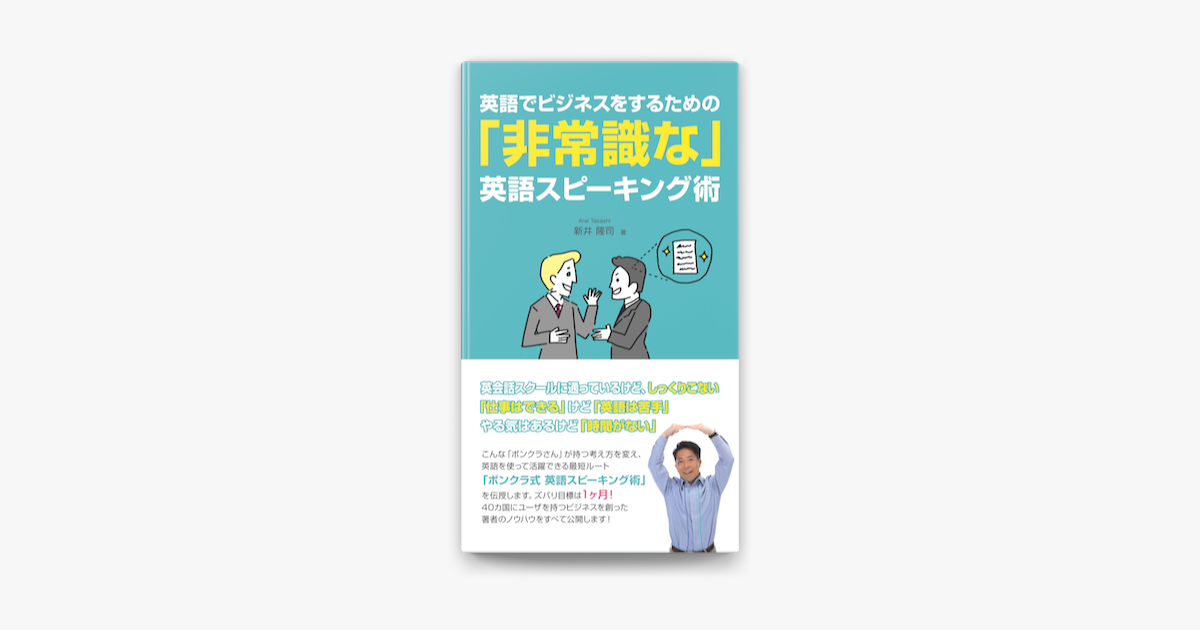 英語でビジネスをするための 非常識な 英語スピーキング術 En Apple Books 英語でビジネスをするための 非常識な 英語スピーキング術 En Apple Books