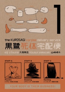 The Kurosagi Corpse Delivery Service Volume 1 by Eiji Otsuka