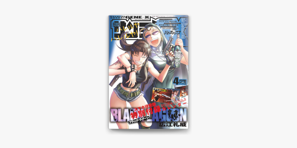 月刊サンデーgx 18年4月号 18年3月19日発売 On Apple Books 月刊サンデーgx 18年4月号 18年3月19日発売 On Apple Books