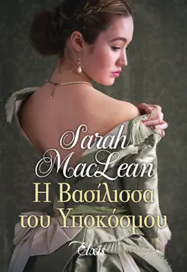 Read: Η βασίλισσα του Book υπόκοσμου