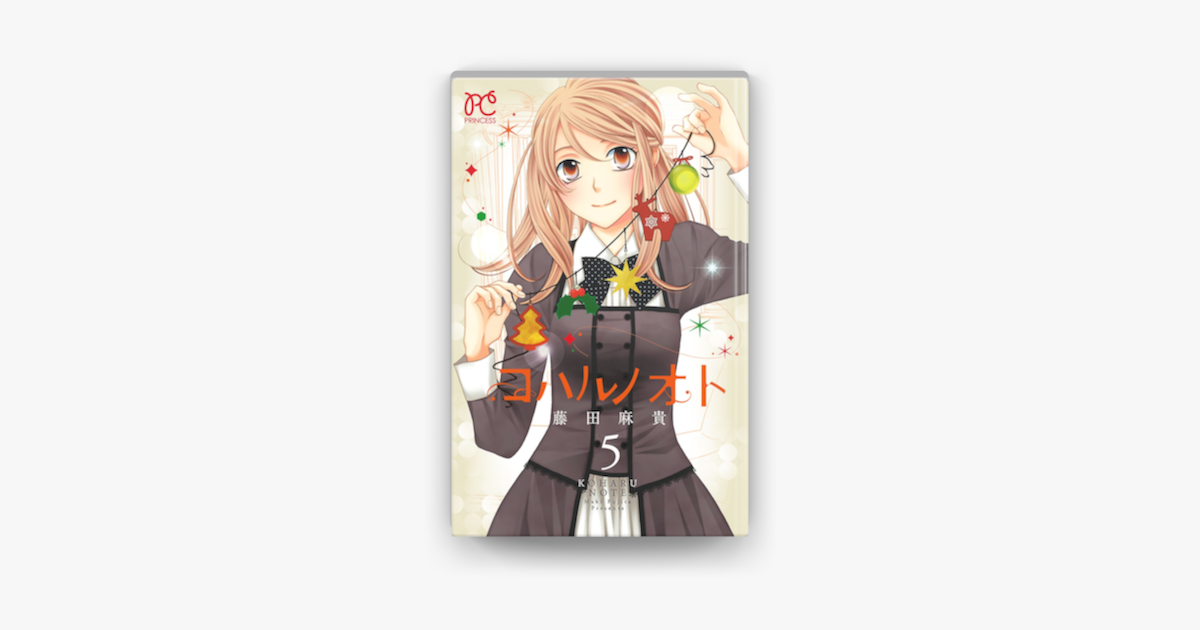 コハルノオト 5 On Apple Books コハルノオト 5 On Apple Books