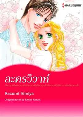 Read: Book ละครวิวาห์ (Thai Version)