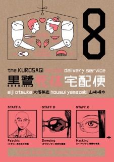 The Kurosagi Corpse Delivery Service Volume 8 by Eiji Otsuka