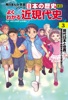 日本の歴史 別巻 よくわかる近現代史3 現代日本と世界