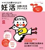 妊活 治療と生活アドバイス