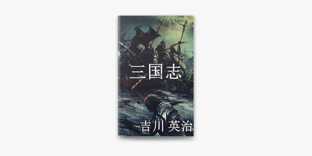 三国志 On Apple Books