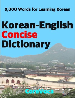 Korean-English Concise Dictionary by Taebum Kim
