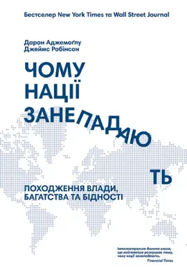 Read: Book Чому нації занепадають