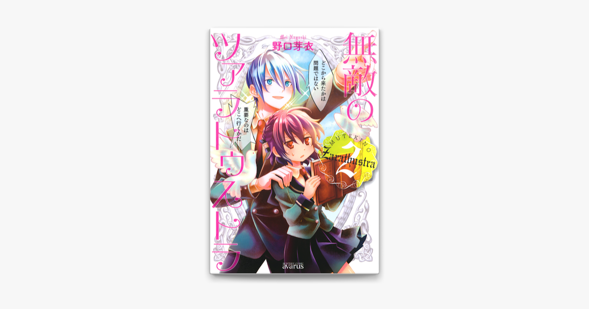 Apple Booksで無敵のツァラトゥストラ 2 を読む Apple Booksで無敵のツァラトゥストラ 2 を読む