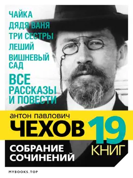 Read: Чехов Book 'Собрание сочинений'