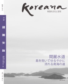 Koreana - Summer 2012 (Japanese) - Koreana