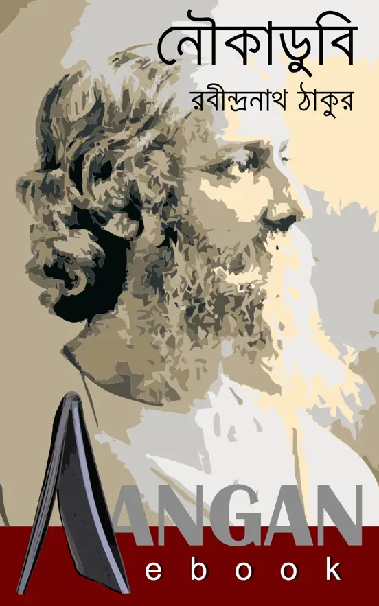 নৌকাডুবি