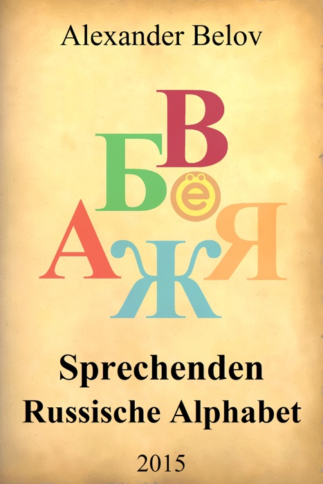 Sprechenden Russische Alphabet