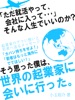 「ただ就活やって、会社に入って…」そんな人生でいいのか?そう思った僕は、世界の起業家に会いに行った。