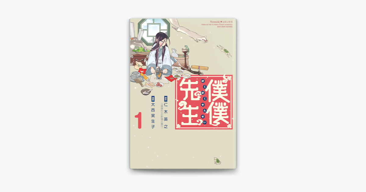 Apple Booksで僕僕先生 1を読む Apple Booksで僕僕先生 1を読む
