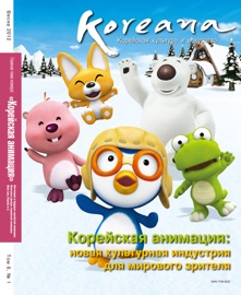 Koreana - Spring 2012 (Russian) - Koreana