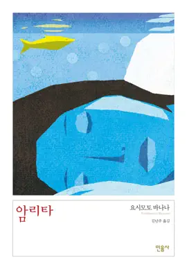 Read: 암리타
