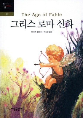 그리스 로마 신화