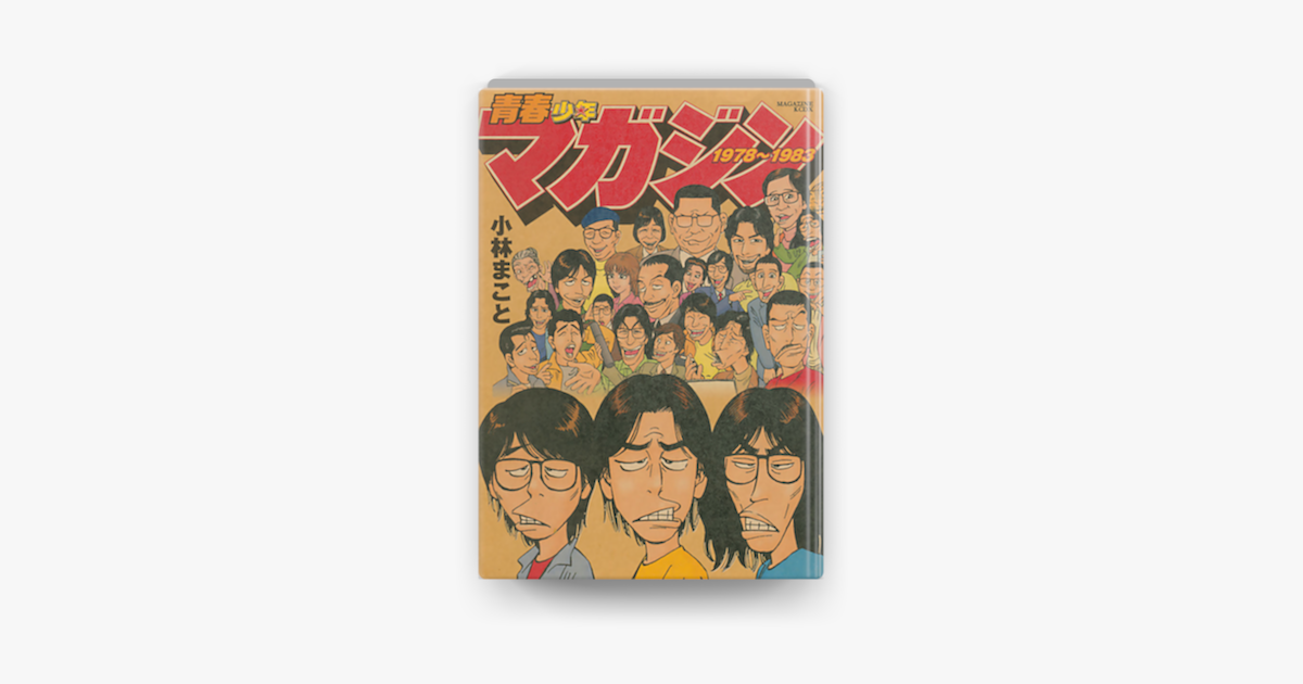 Apple Booksで青春少年マガジン1978 19を読む Apple Booksで青春少年マガジン1978 19を読む