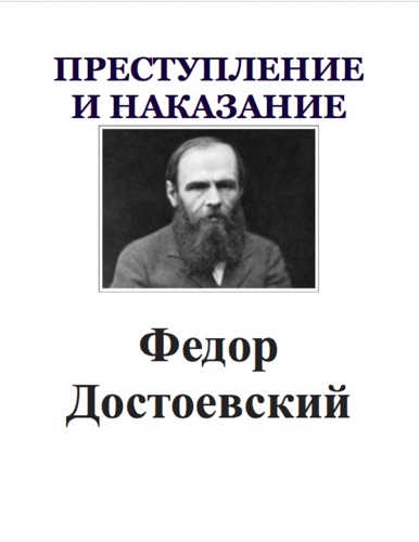 АУДИОКНИГА ПРЕСТУПЛЕНИЕ И НАКАЗАНИЕ ДЛЯ АЙФОНА СКАЧАТЬ БЕСПЛАТНО АУДИОКНИГА ПРЕСТУПЛЕНИЕ И НАКАЗАНИЕ ДЛЯ АЙФОНА СКАЧАТЬ БЕСПЛАТНО