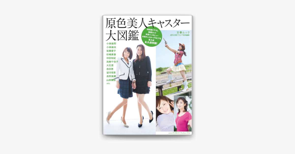 Apple Booksで原色美人キャスター大図鑑を読む