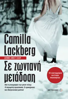 Read: Book Σε ζωντανή μετάδοση