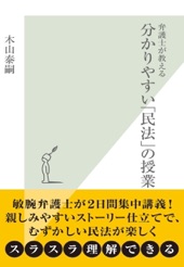 Book cover for 弁護士が教える分かりやすい「民法」の授業 by 木山泰嗣