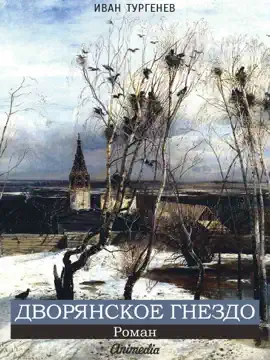 Read: Book Дворянское гнездо