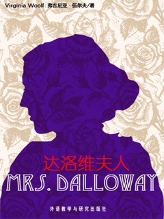 达洛维夫人 by Virginia Woolf