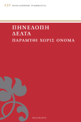 Παραμύθι χωρίς όνομα