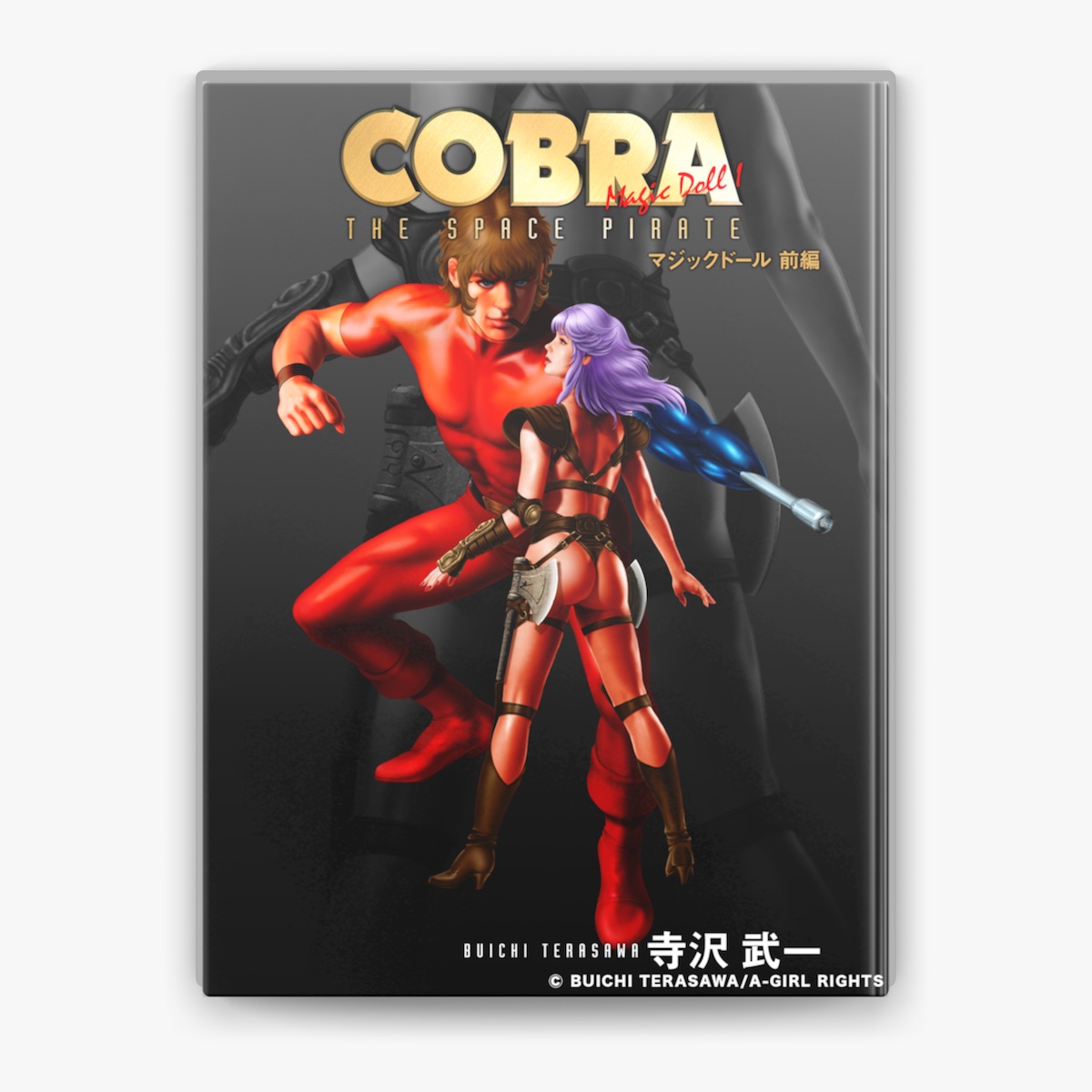 COBRA マジックドール(前編) | 寺沢武一 | マンガ | Kindle