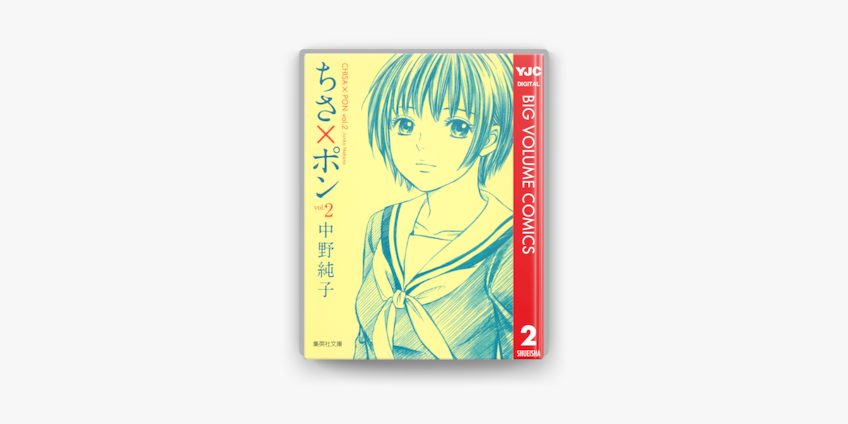 ちさ ポン 2 On Apple Books