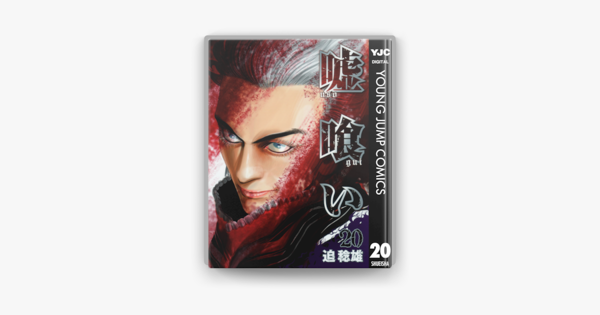Apple Booksで嘘喰い を読む Apple Booksで嘘喰い を読む