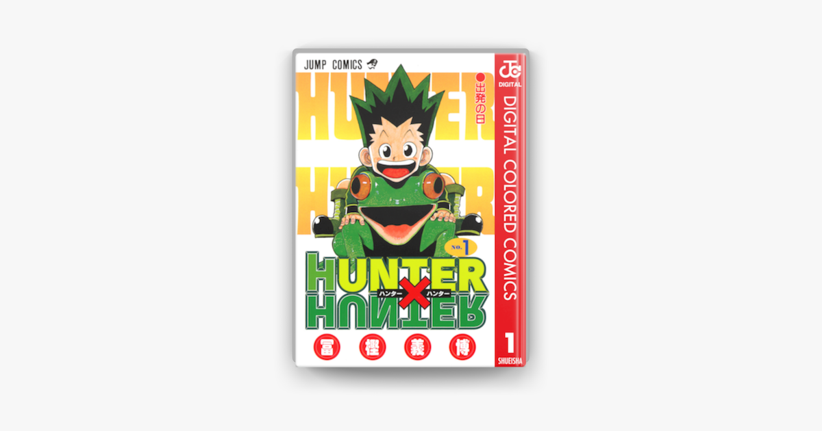 Apple Booksでhunter Hunter カラー版 1を読む Apple Booksでhunter Hunter カラー版 1を読む
