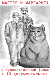Мастер и Маргарита - Mikhail Bulgakov & Maxim Aleshin