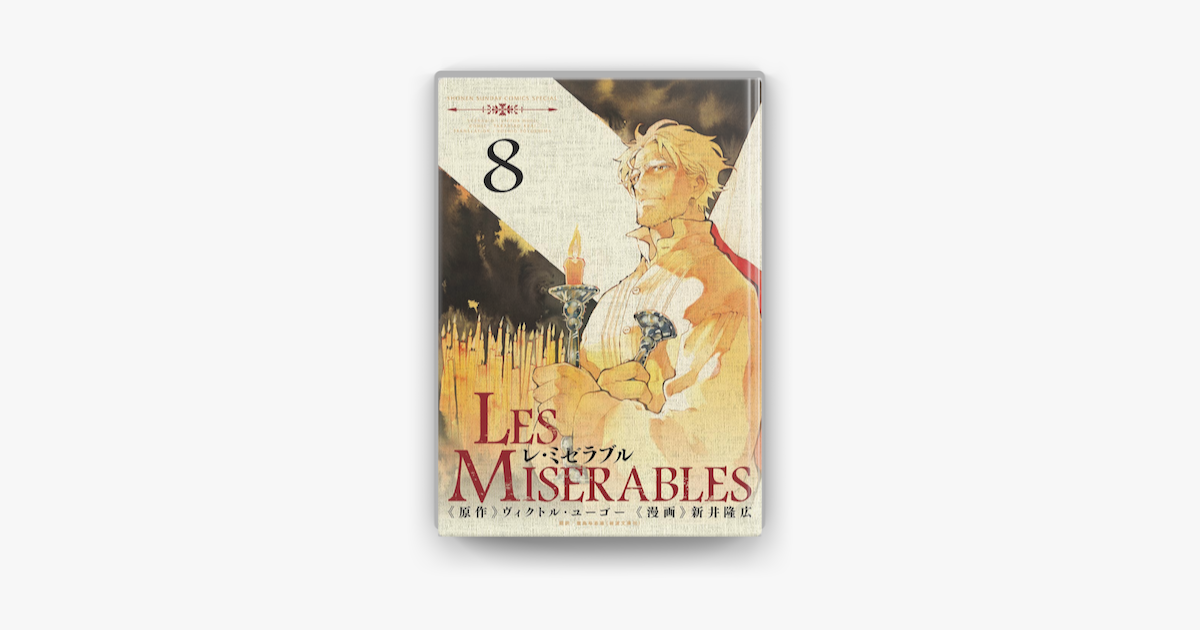 Apple Booksでレ ミゼラブル 8 を読む Apple Booksでレ ミゼラブル 8 を読む