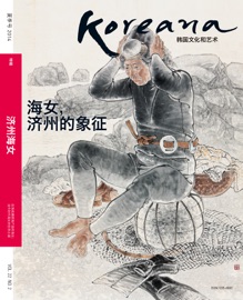 Koreana -  Summer 2014 (Chinese) - Koreana