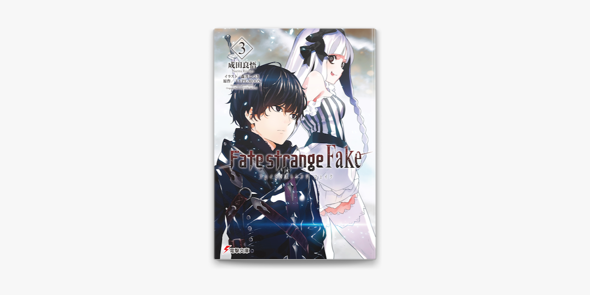 Apple Booksでfate Strange Fake 3 を読む