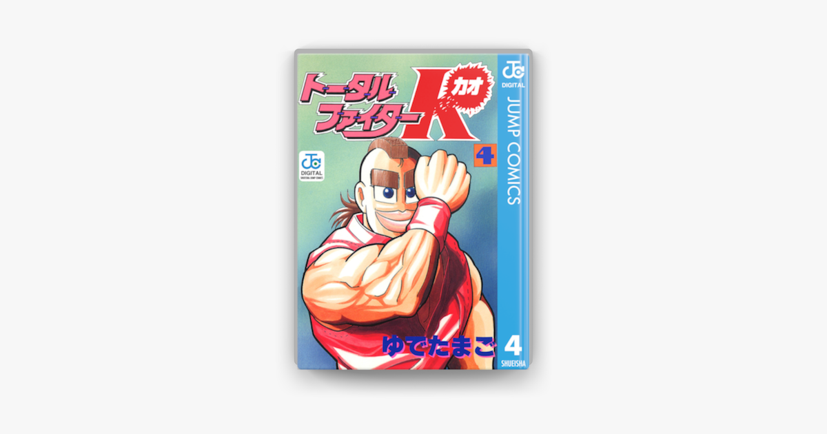 Apple Booksでトータルファイターk 4を読む Apple Booksでトータルファイターk 4を読む