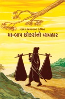 Generation Gap: Parenting Tips for Positive Parenting (Full Version) (In Gujarati)