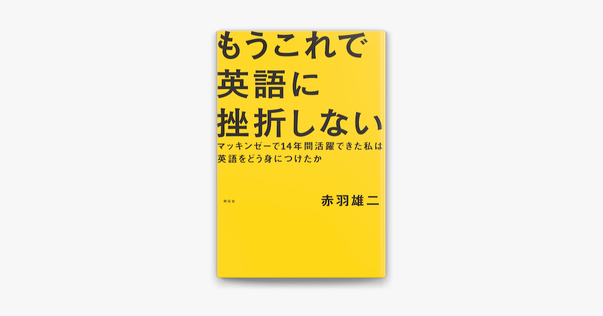 Apple Booksでもうこれで英語に挫折しないを読む