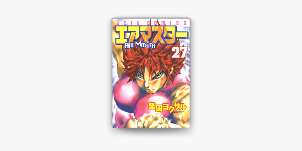 エアマスター 27巻 On Apple Books エアマスター 27巻 On Apple Books