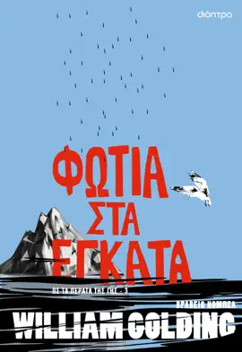 Read: Φωτιά Book στα έγκατα