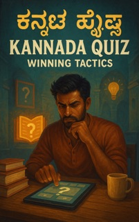 ಕನ್ನಡ ಕ್ವಿಜ್ Kannada Quiz Winning Tactics by Sebastian Hale