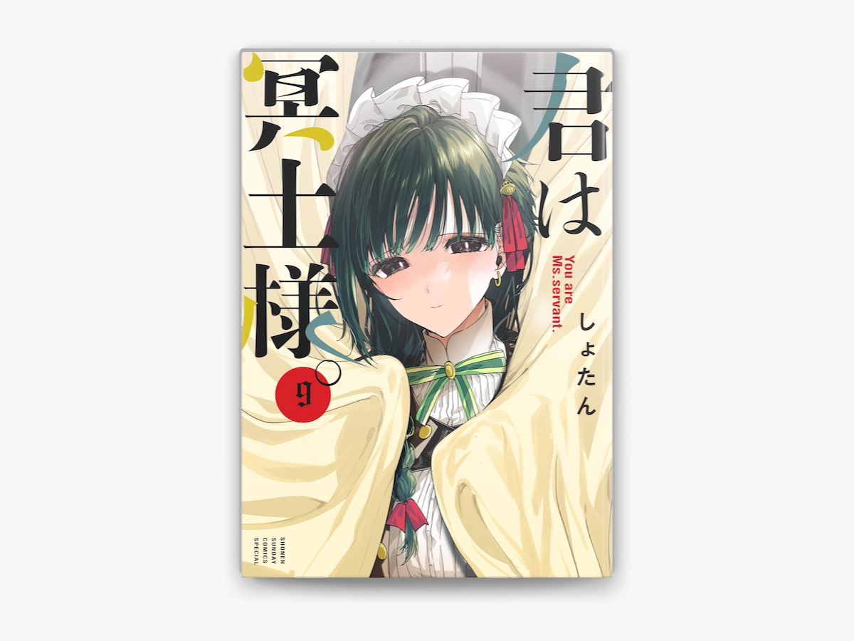 しょたんの「君は冥土様。(9)」をApple Booksで