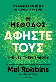 Η μέθοδος Αφήστε τους by Mel Robbins