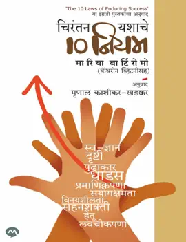 CHIRANTAN YASHACHE 10 NIYAM