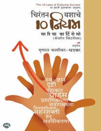 CHIRANTAN YASHACHE 10 NIYAM